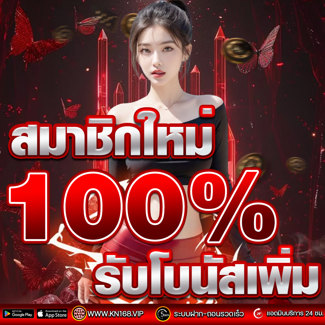 โปรสมัครสมาชิกใหม่ Slot PG