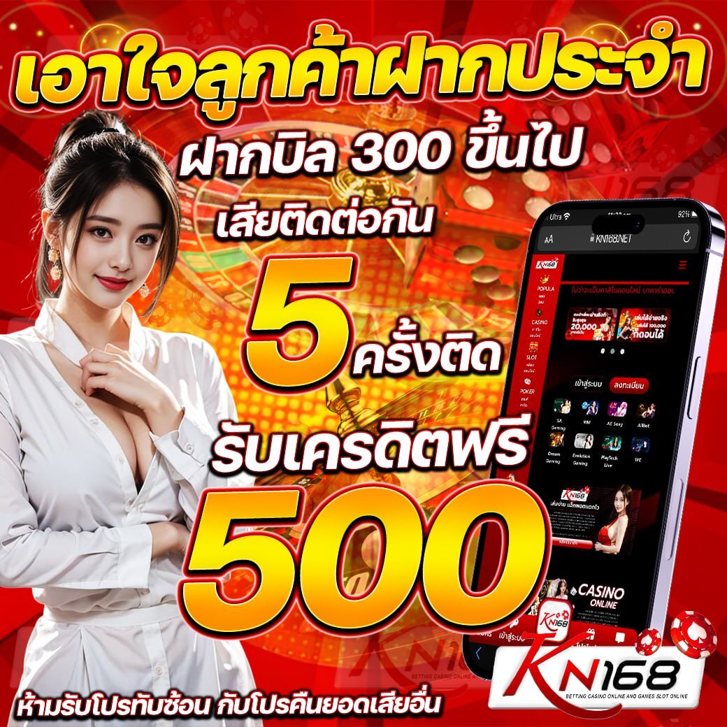เอาใจลูกค้าฝากประจำ